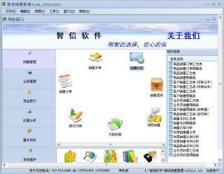 智信銷售管理軟件 上海軟件設計的卓越標桿